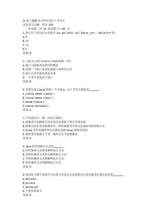 北语21春《JAVA语言程序设计》作业2【标准答案】