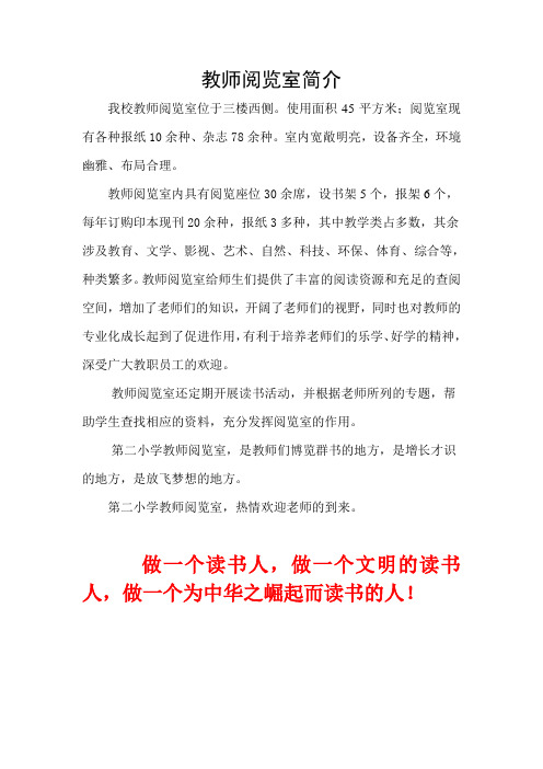 教师阅览室简介