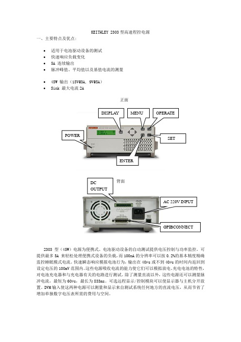 KEITHLEY2303型高速程控电源主要特点及优点适用于电池驱动