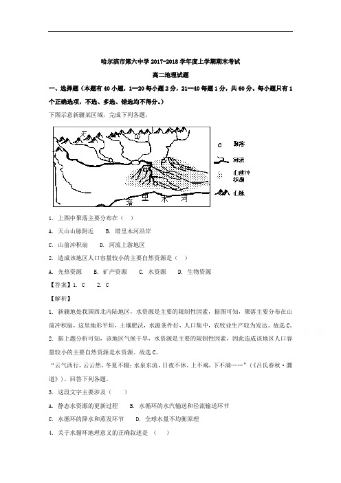 黑龙江省哈尔滨市第六中学2017-2018学年高二上学期期