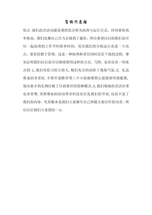 盲校行总结