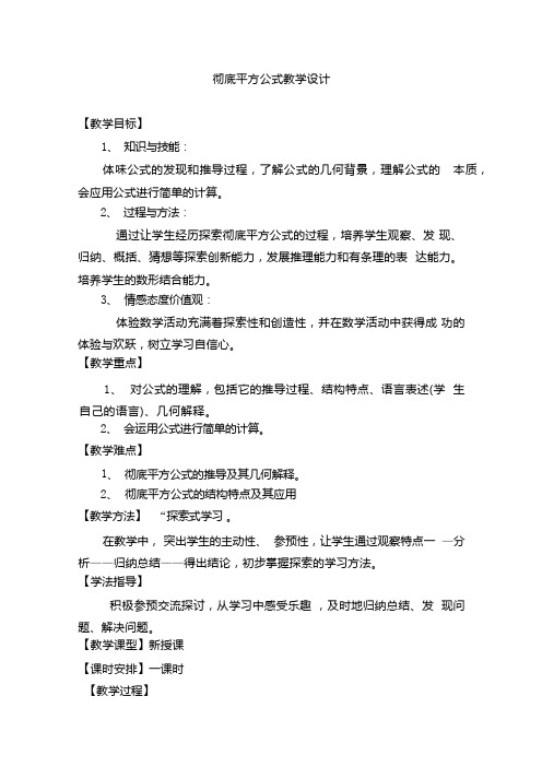 初中数学完全平方公式教学设计学情分析教材分析课后反思