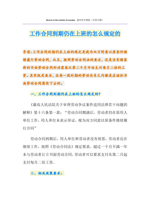 工作合同到期仍在上班的怎么规定的