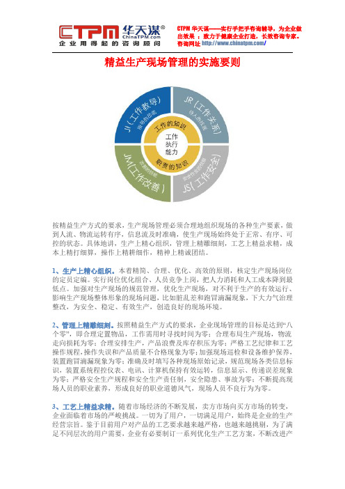 精益生产现场管理的实施要则