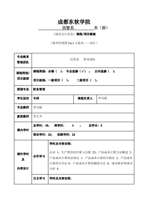 教案成本会计实务