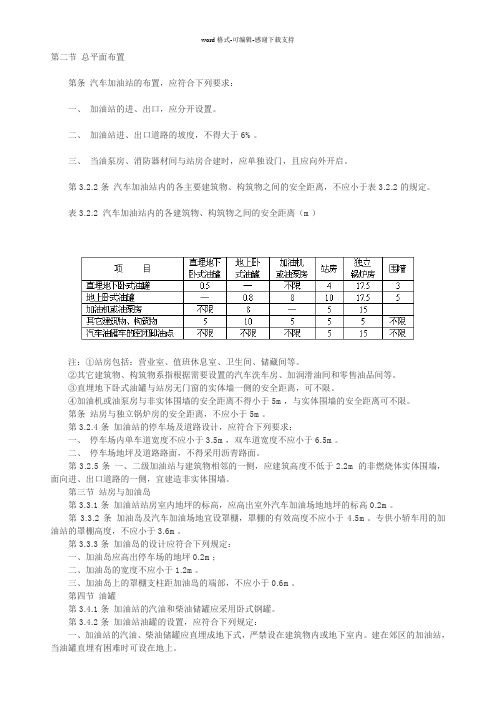 加油站-总平面布置规范