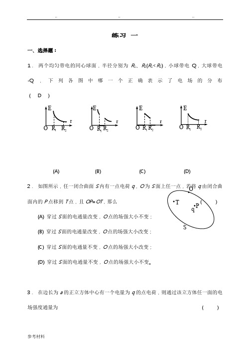 大学物理(下)期末复习题