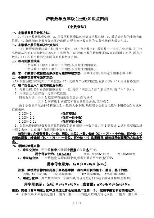 沪教数学五年级(上册)知识点归纳