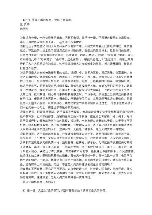 朱明东《达子香》阅读练习及答案(2019年湖北省恩施州中考题)