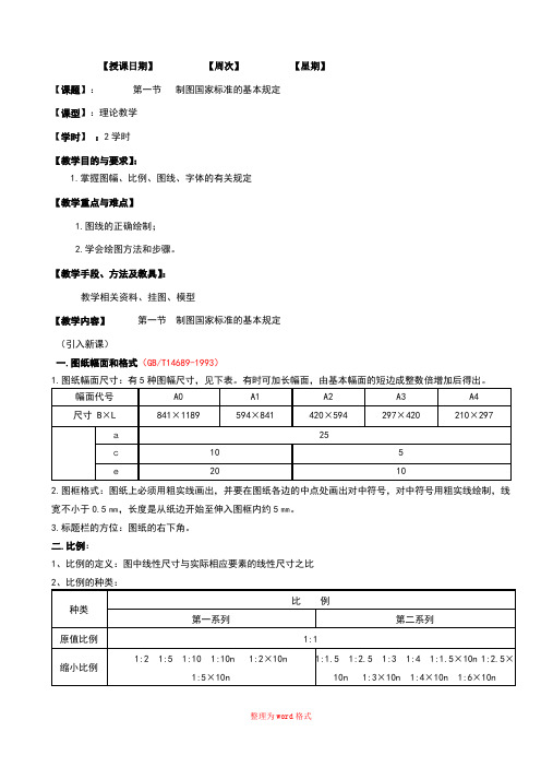 机械制图教案Word版