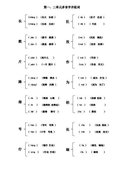 二年级第一单元-第三单元多音字汇总(答案)