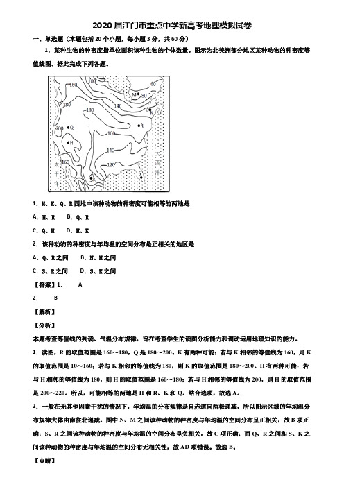 2020届江门市重点中学新高考地理模拟试卷含解析