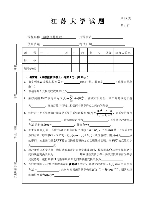 (完整版)数字信号处理试卷及答案