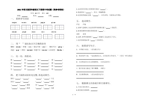 2021年语文版四年级语文下册期中考试题(附参考答案)