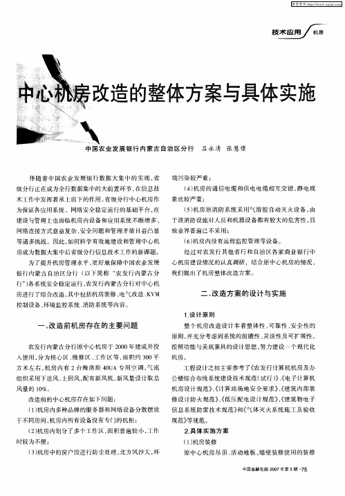 中心机房改造的整体方案与具体实施