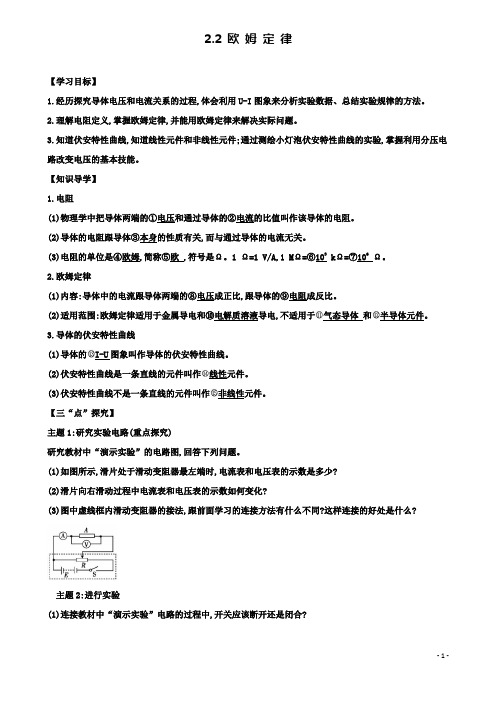 高中物理第二章恒定电流欧姆定律学案新人教选修