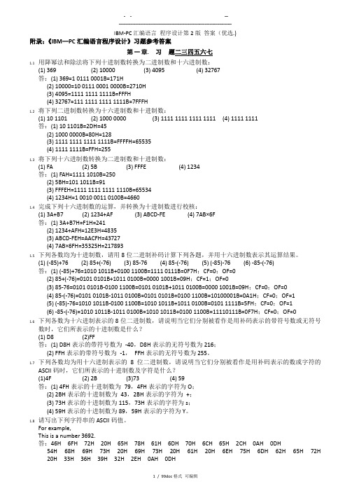 IBM-PC汇编语言 程序设计第2版 答案   甄选