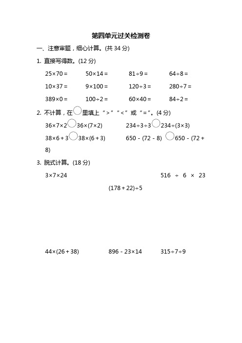 青岛版三年级下册数学试题：4、解决问题 第四单元过关检测卷(含答案)