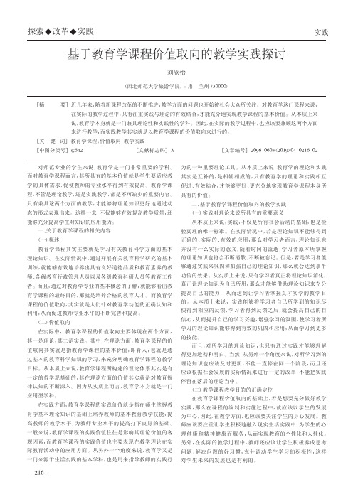 基于教育学课程价值取向的教学实践探讨