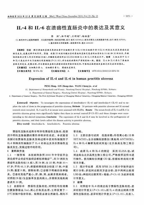 IL-4和IL-6在溃疡性直肠炎中的表达及其意义