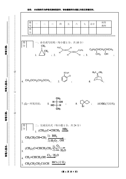 湘潭大学有机化学试卷2008