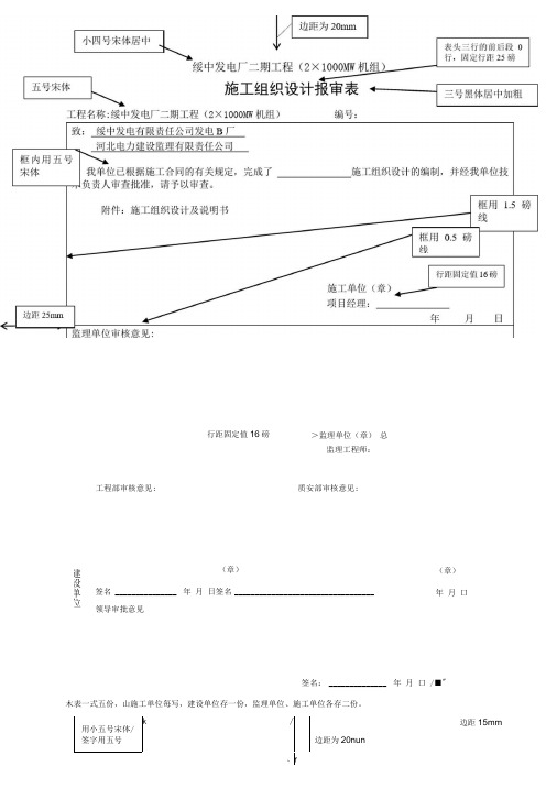 (完整版)水利工程新版报审表格