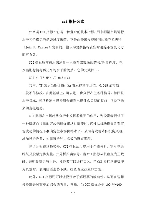 cci指标公式