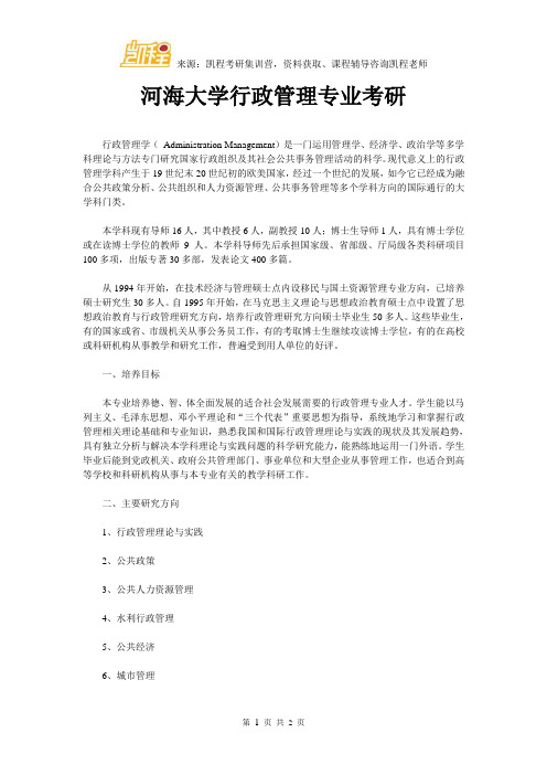 河海大学行政管理专业考研