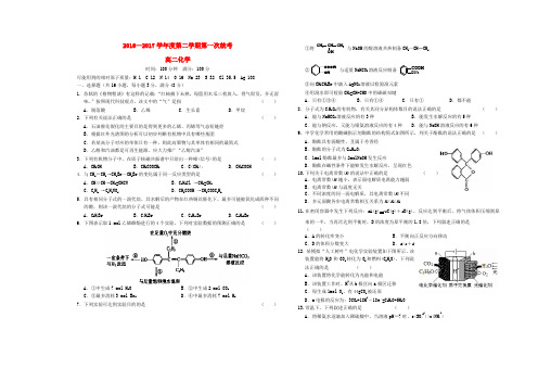 安徽省舒城县2016-2017学年高二化学下学期第一次统考试题(无答案)