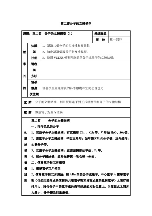 人教版高中化学选修三教案-分子的立体构型 第一课时