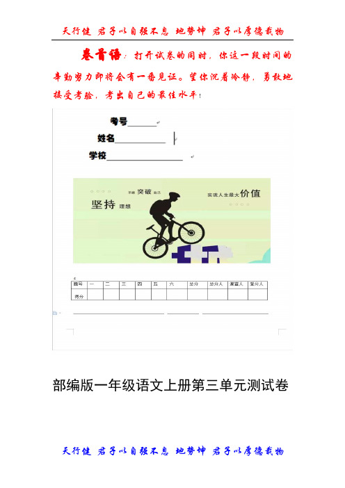 【精选推荐】人教部编版一年级上册 语文第三单元测试卷含答案