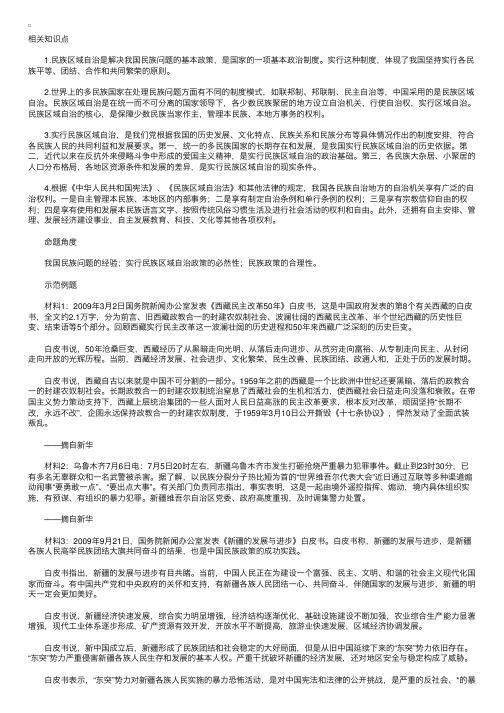 考研政治核心预测：民族区域自治制度