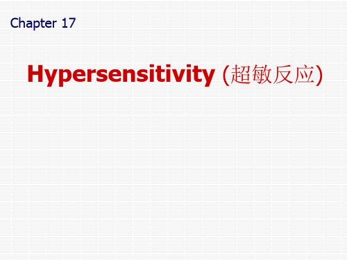 五年制《医学免疫学》17.hypersensitivity (2)