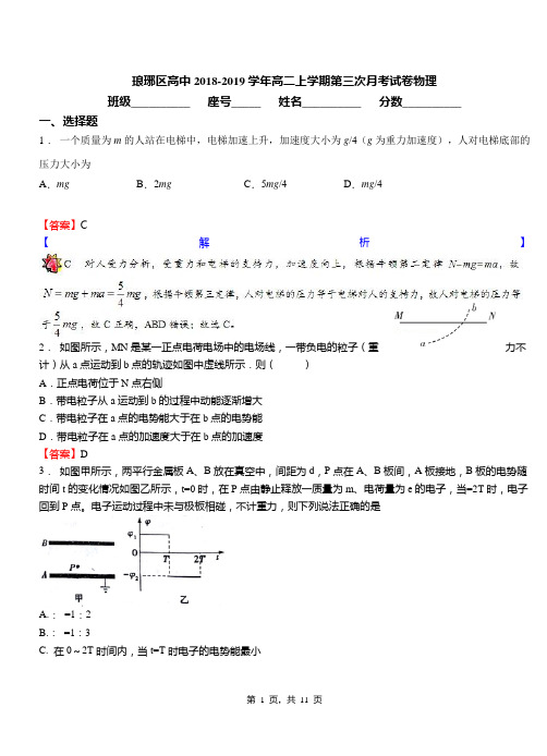 琅琊区高中2018-2019学年高二上学期第三次月考试卷物理