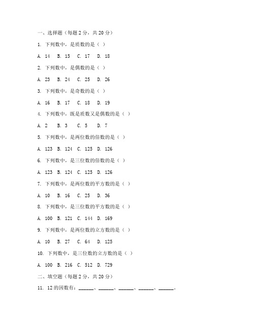 六年级上册第三元数学试卷