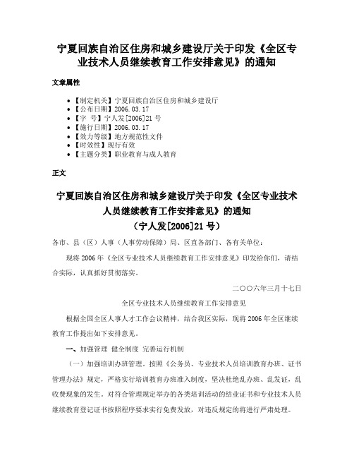 宁夏回族自治区住房和城乡建设厅关于印发《全区专业技术人员继续教育工作安排意见》的通知