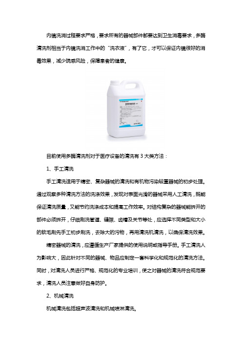 如何合理使用多酶清洗剂对医疗器械进行清洗