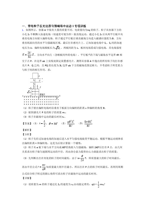 【物理】物理带电粒子在无边界匀强磁场中运动练习及解析