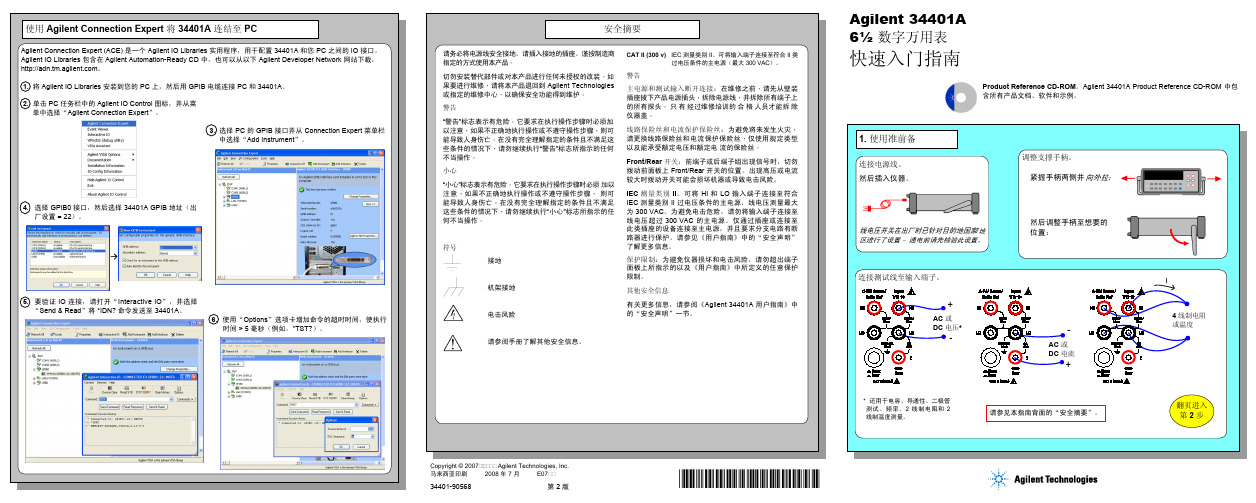 安捷伦34401指南