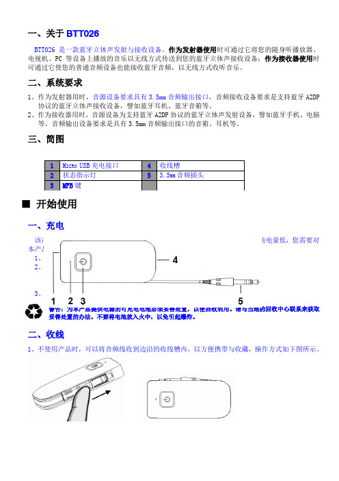 吾爱woowi 双向盒 蓝牙发射接受器说明书