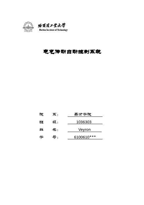 电机拖动作业-哈工大