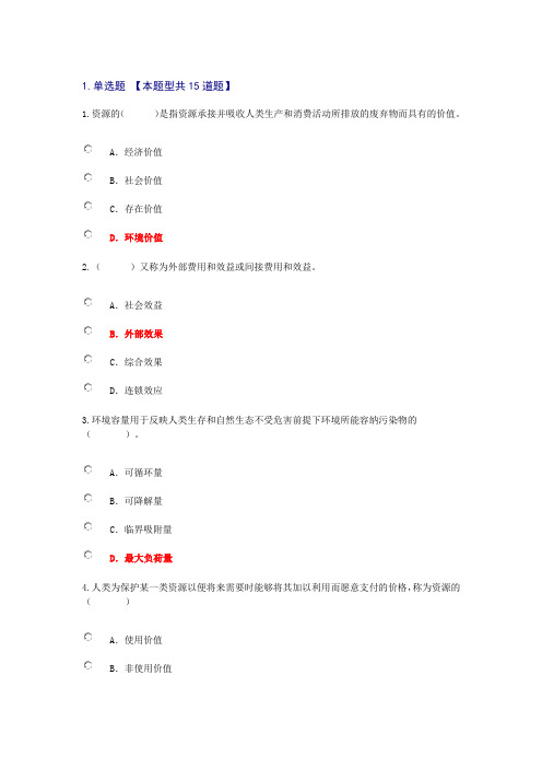 工程项目资源节约利用分析评价方法试卷——咨询工程师继续教育