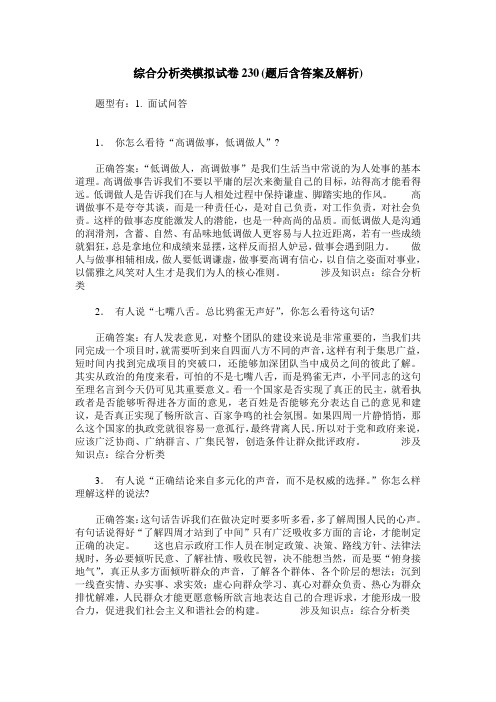 综合分析类模拟试卷230(题后含答案及解析)