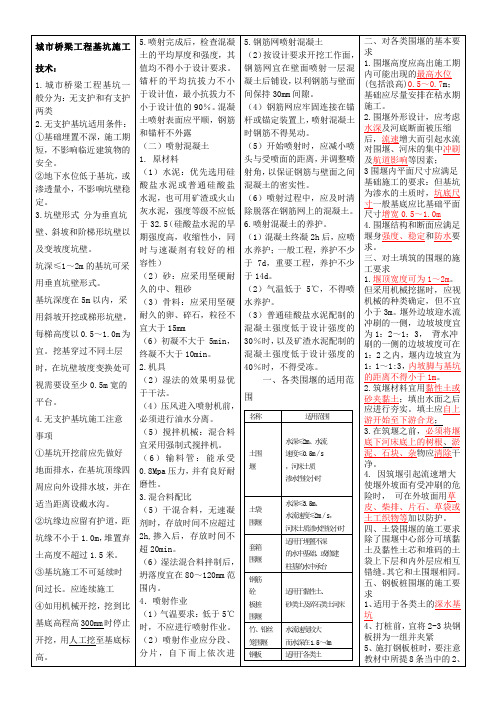 城市桥梁工程基坑施工技术