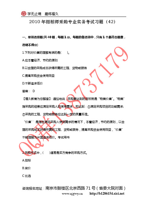 2010年招标师采购专业实务考试习题(9)