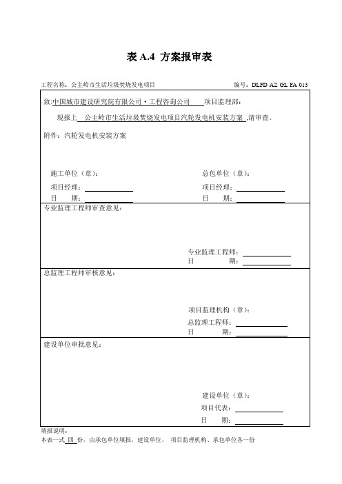 汽轮发电机安装方案-13讲解