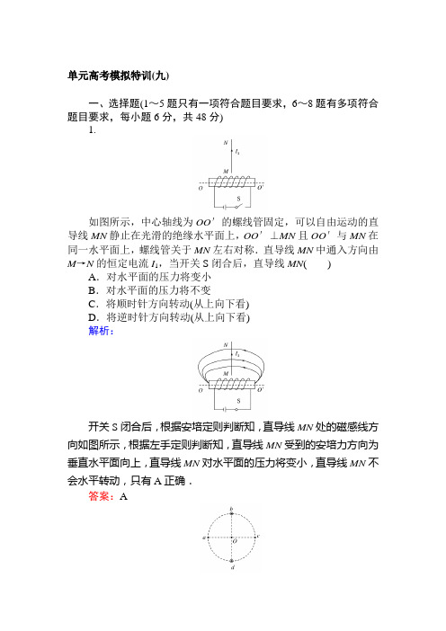 2020版新一线增分方略高三物理一轮复习 (6)