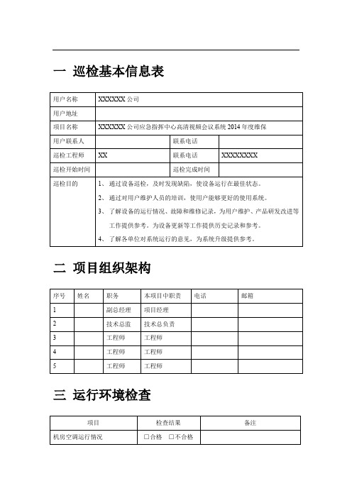 高清视频会议系统巡检报告