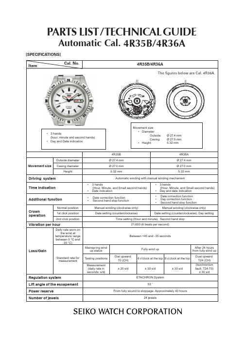 精工SEIKO-精工5号机芯4R35B 4R36A-技术指南说明书