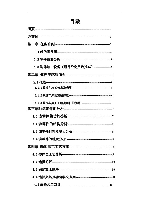 机械设计制造及其自动化毕业设计论文(完整版).doc